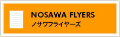 ノサワフライヤーズ