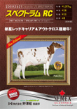 200H5651 スペクトラムRC(2011)