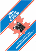 SEMEX 1986年04月パンフレット