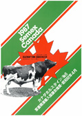 SEMEX 1987年04月パンフレット