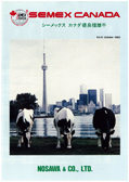 SEMEX 1990年10月パンフレット