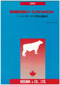 SEMEX 1991年03月パンフレット