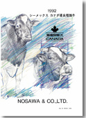 SEMEX 1992年03月パンフレット