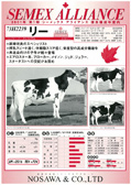 SEMEX 2001年03月パンフレット