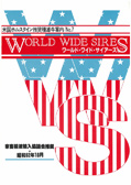 WWS 1987年10月パンフレット
