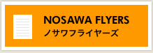 ノサワフライヤーズ