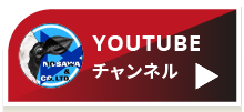 野澤組の畜産情報チャンネル