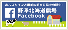 野澤組　北海道農場