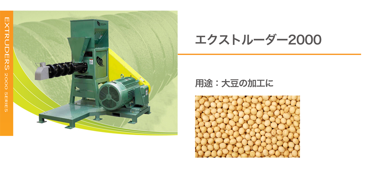 エクストルーダー2000