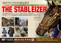 ステーブライザー広告