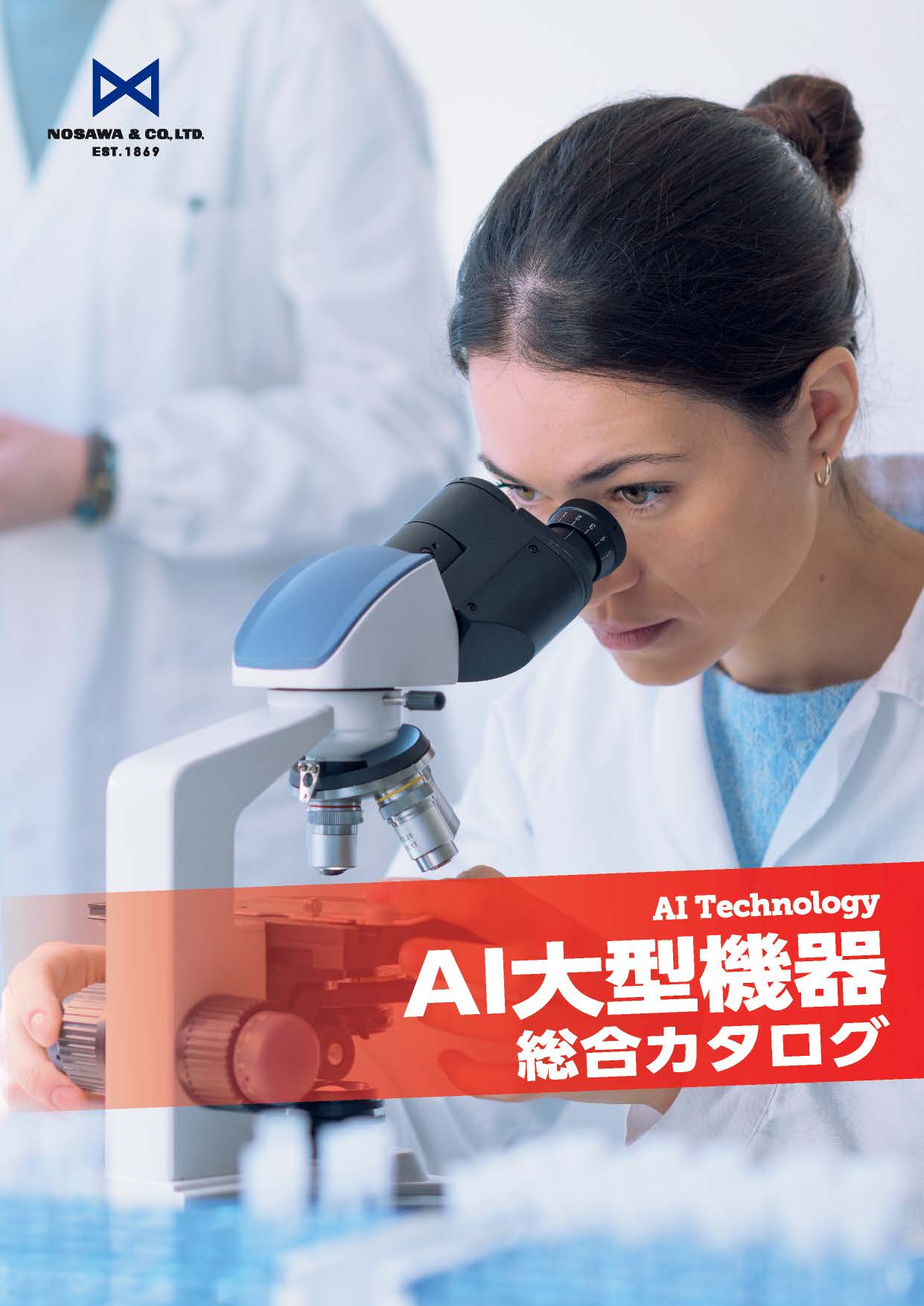 機械部総合カタログ