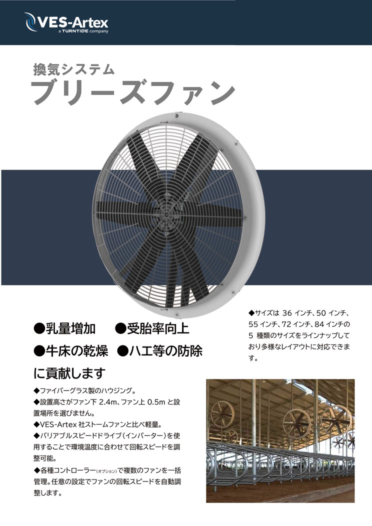 ブリーズファンカタログ表