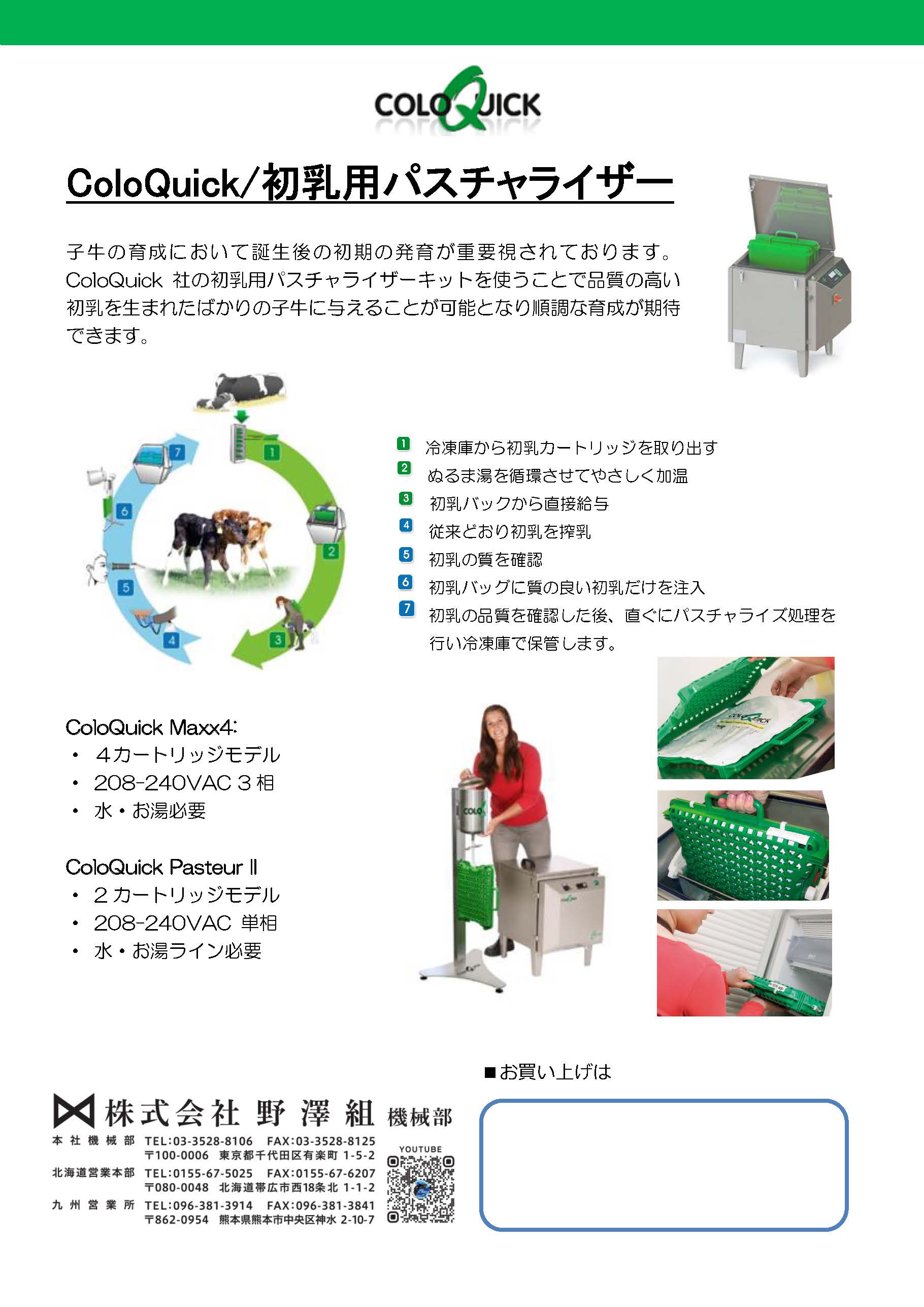 コロクイックカタログ