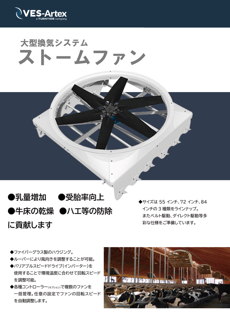 ストームファンカタログ１