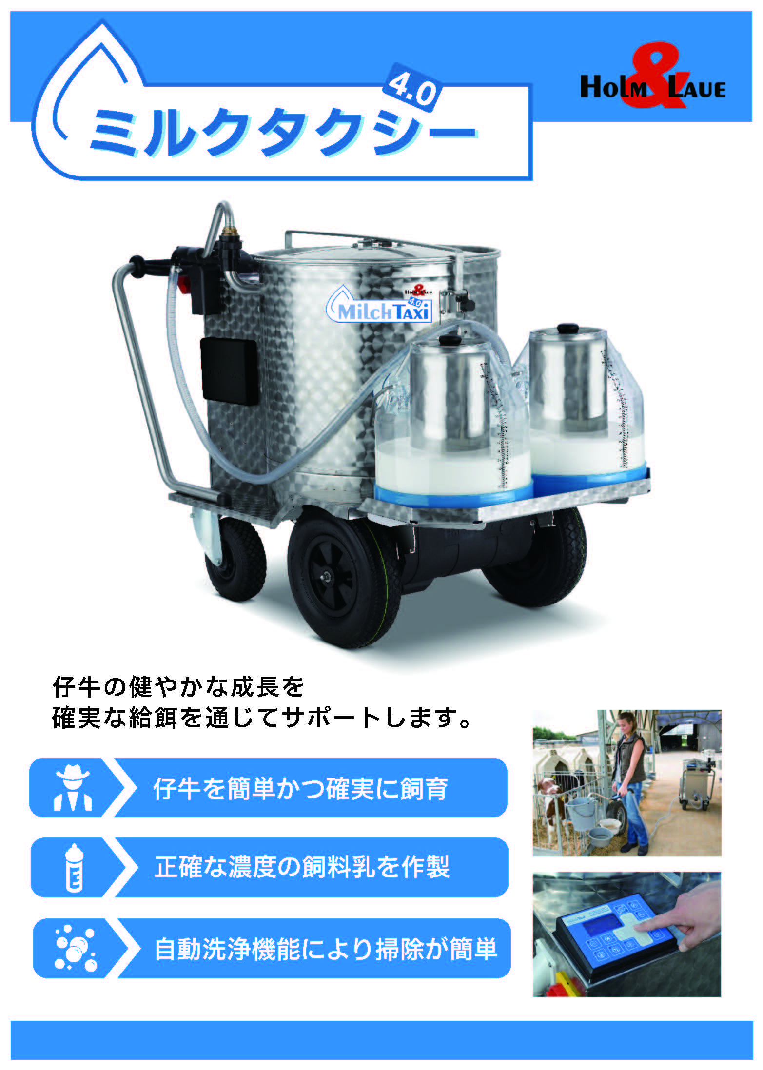 ミルクタクシーカタログ