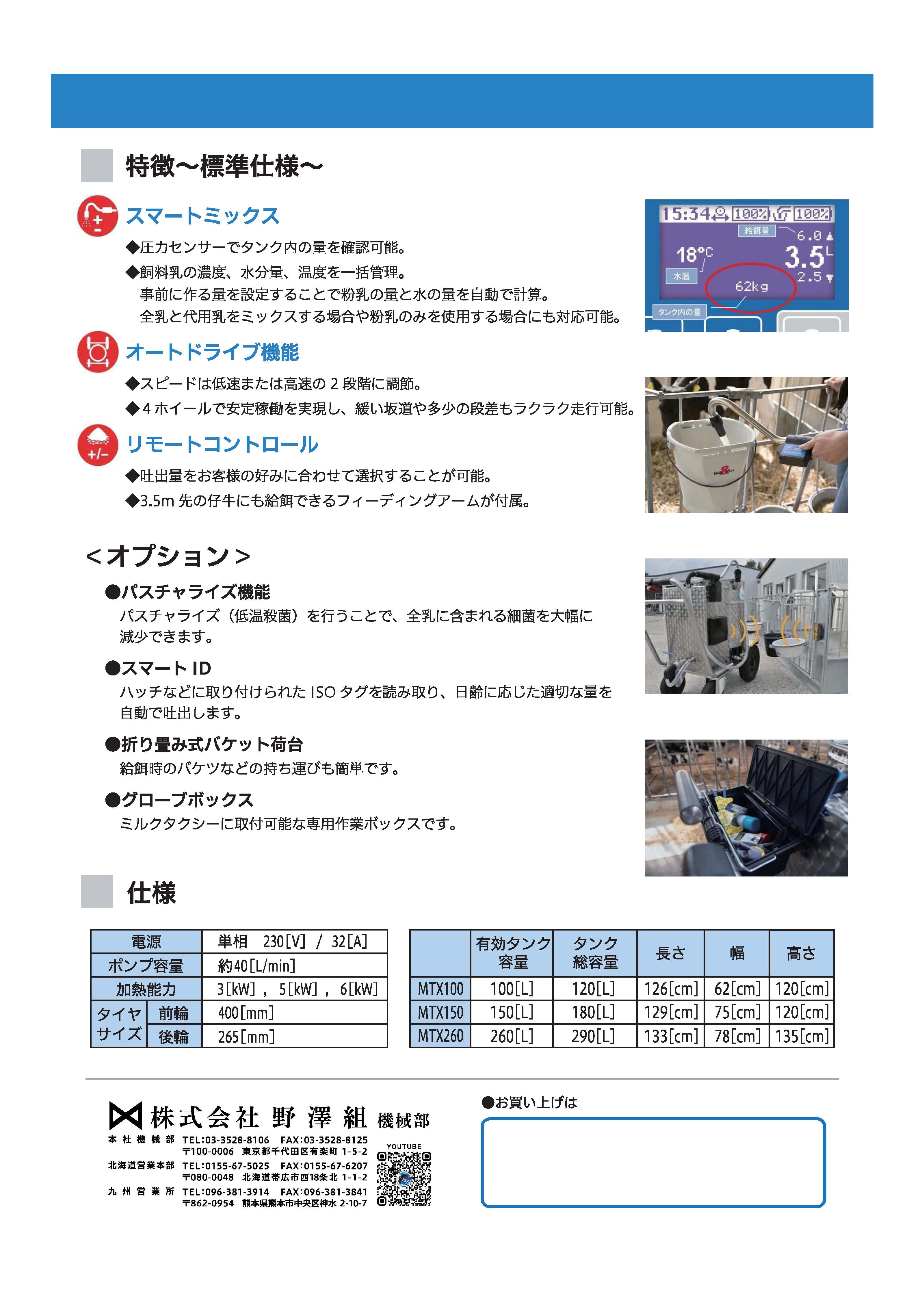 ミルクタクシーカタログ