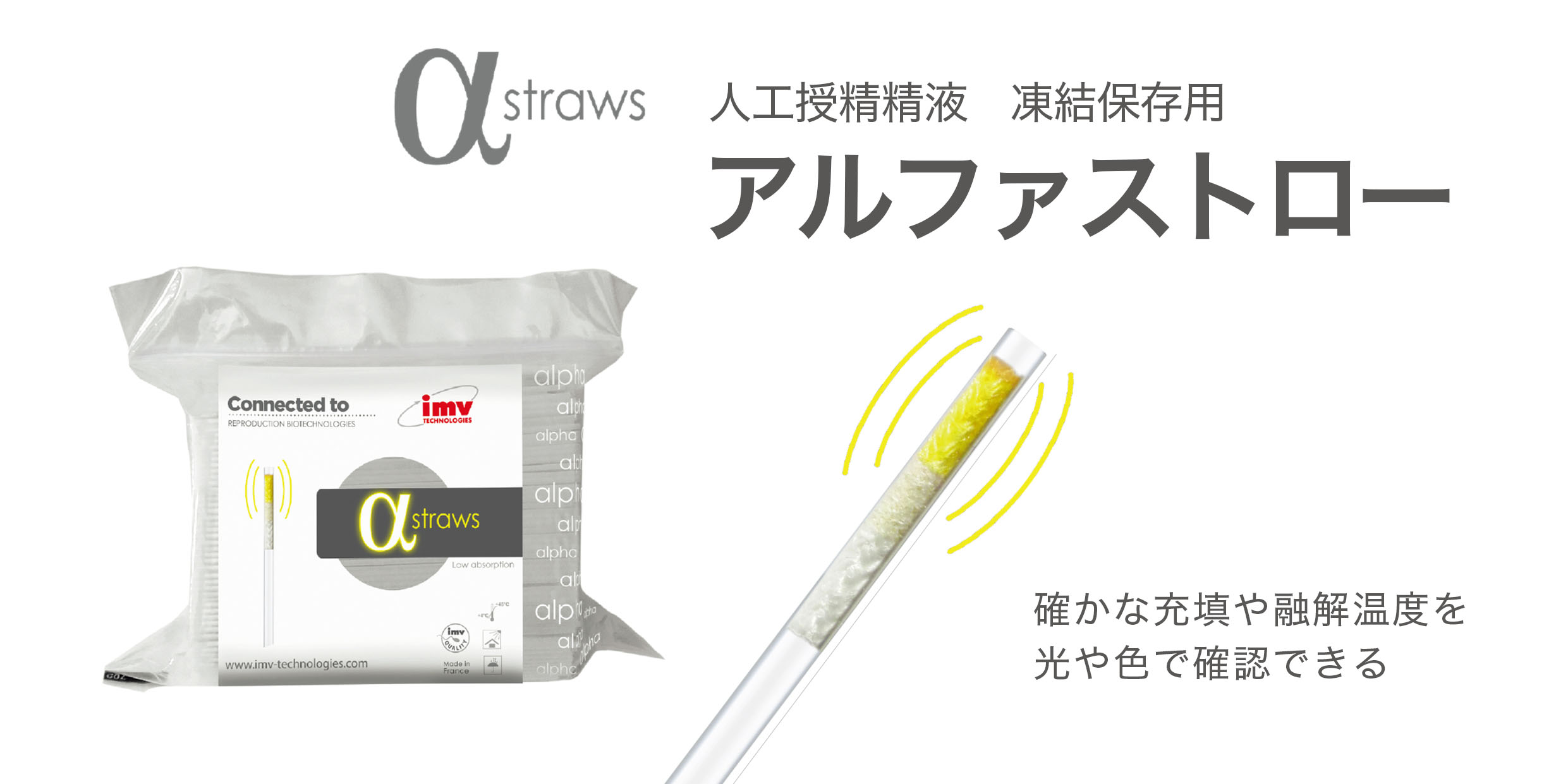 アルファストロー