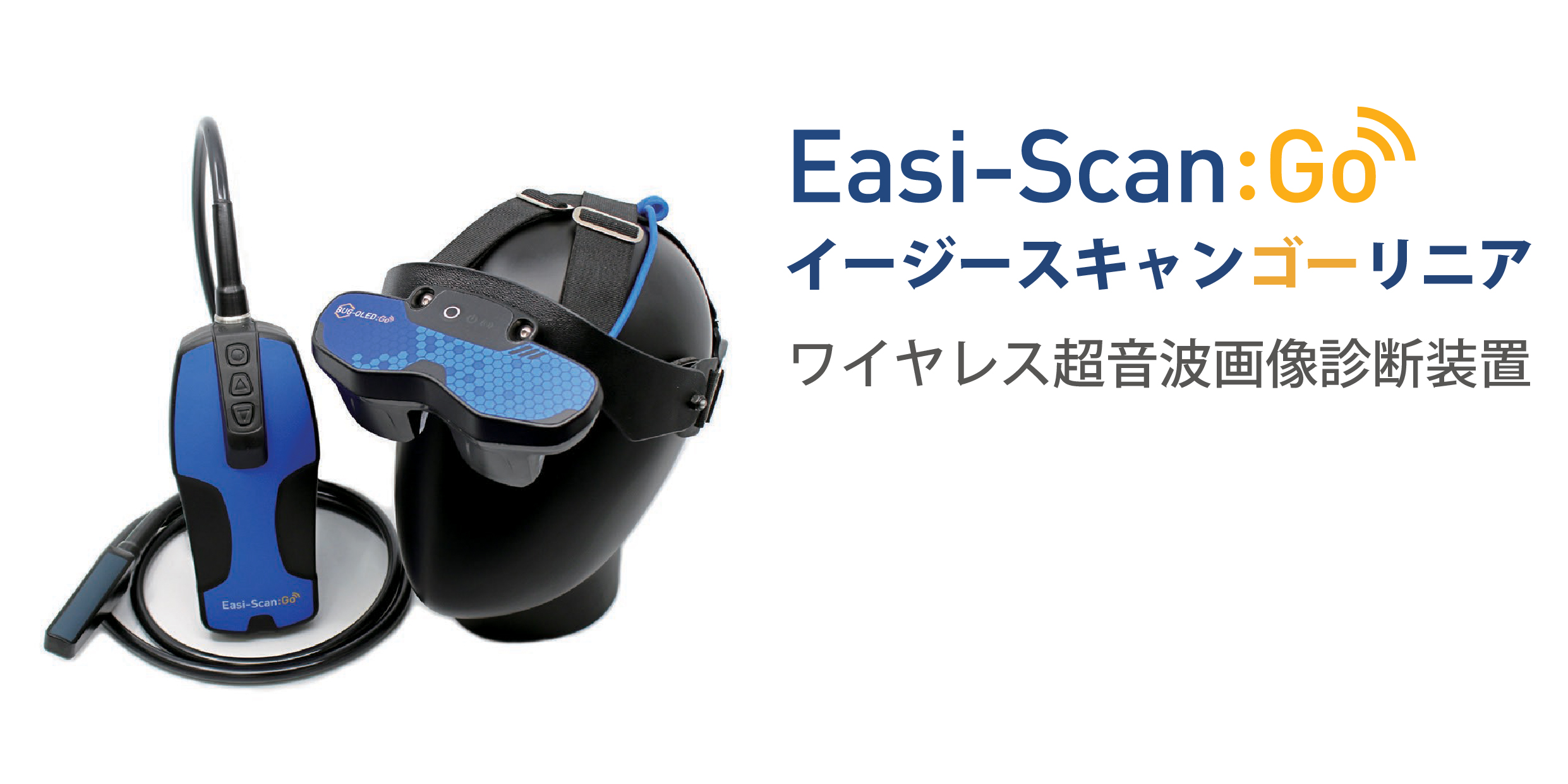 イージースキャンゴー