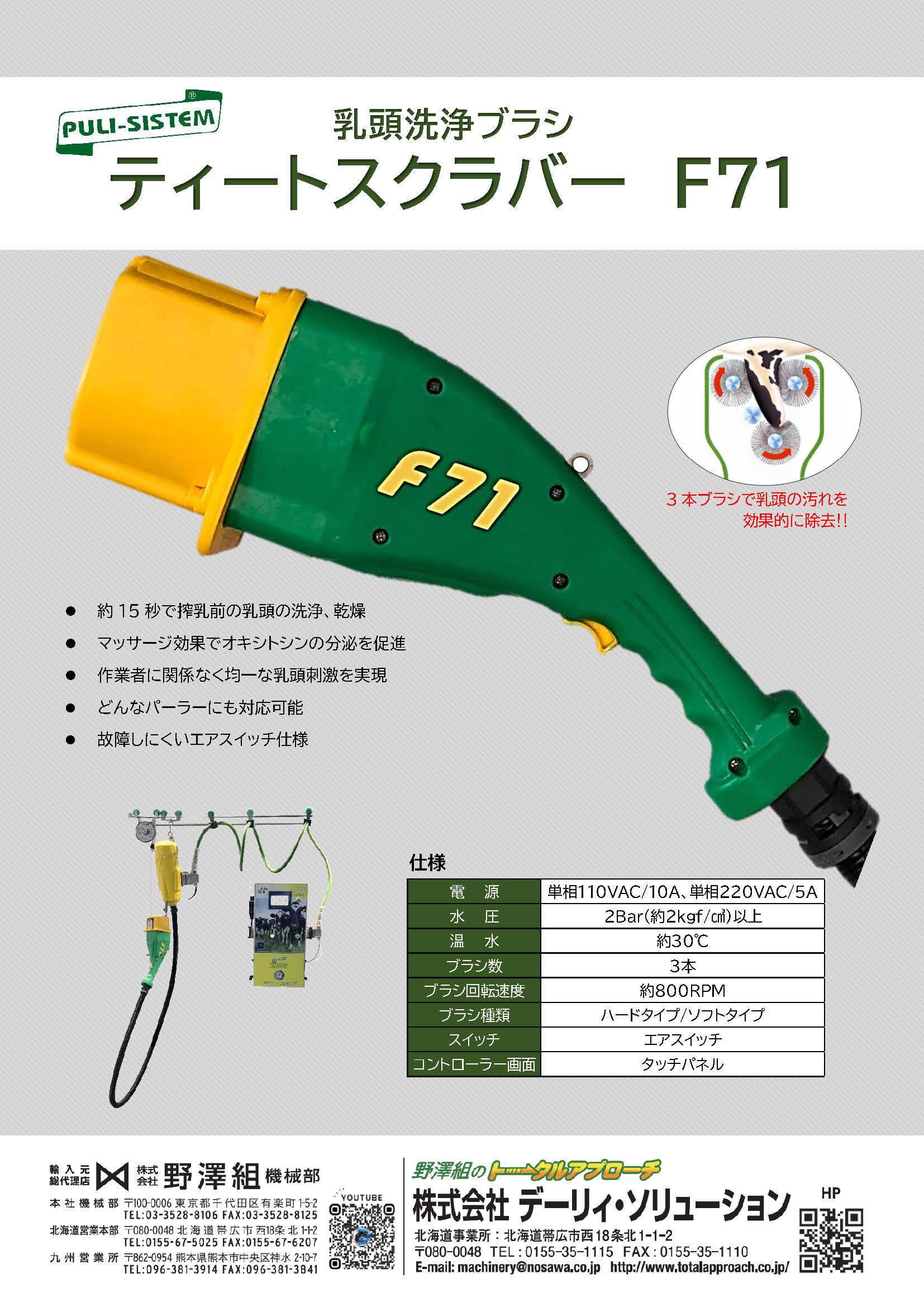 ティートスクラバーカタログ